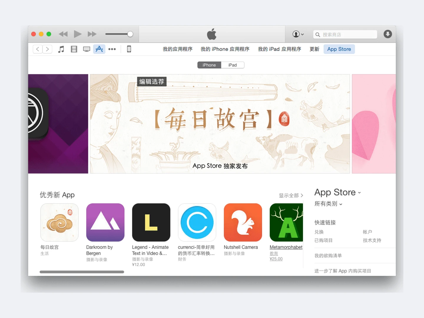 Palace Museum: Daily Palace Museum, App Store Best of 2015
